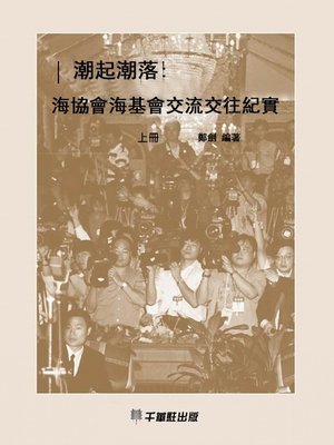 cover image of 潮起潮落